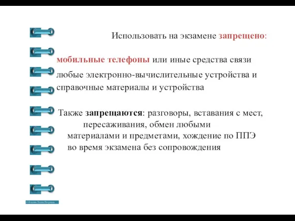 Использовать на экзамене запрещено: мобильные телефоны или иные средства связи