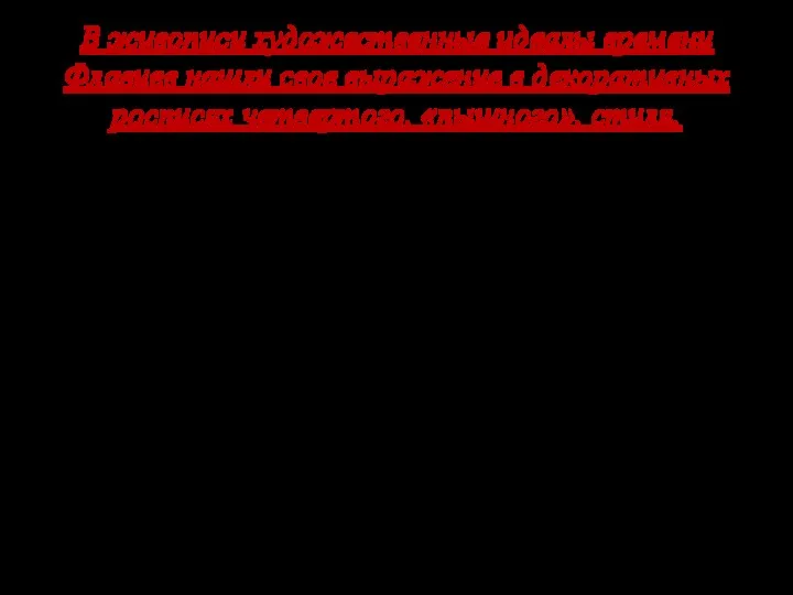 В живописи художественные идеалы времени Флавиев нашли свое выражение в