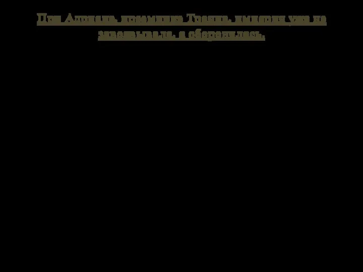 При Адриане, преемнике Траяна, империя уже не завоевывала, а обороня­лась.