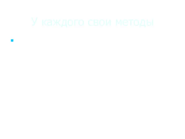 У каждого свои методы Безусловно, работа Уайлса имеет фундаментальный характер.