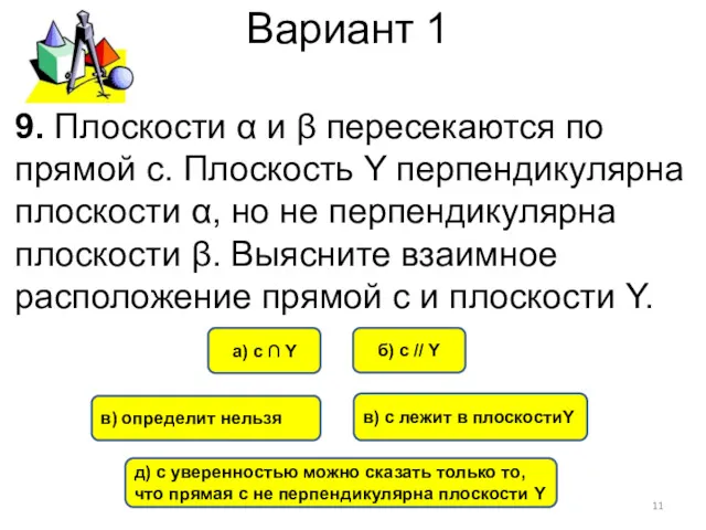 Вариант 1 д) с уверенностью можно сказать только то, что