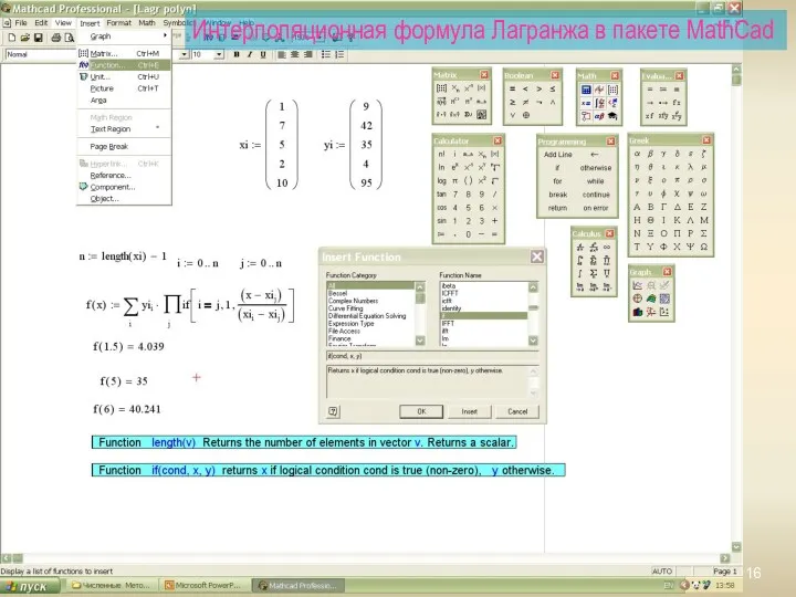 Интерполяционная формула Лагранжа в пакете MathCad