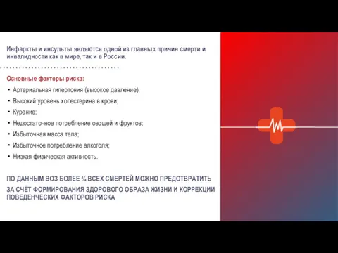 Инфаркты и инсульты являются одной из главных причин смерти и