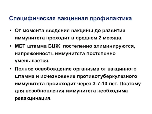 От момента введения вакцины до развития иммунитета проходит в среднем