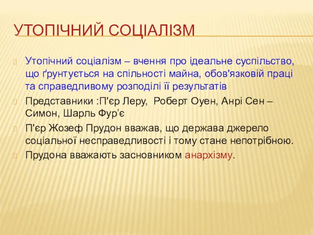 УТОПІЧНИЙ СОЦІАЛІЗМ Утопічний соціалізм – вчення про ідеальне суспільство, що