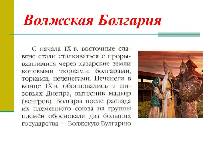 Волжская Болгария