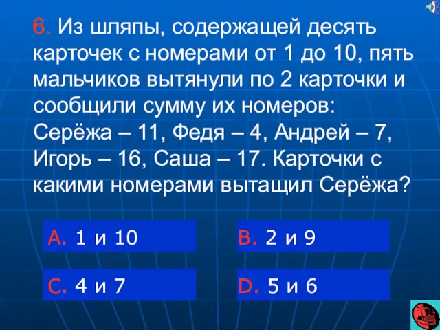 6. Из шляпы, содержащей десять карточек с номерами от 1 до 10, пять