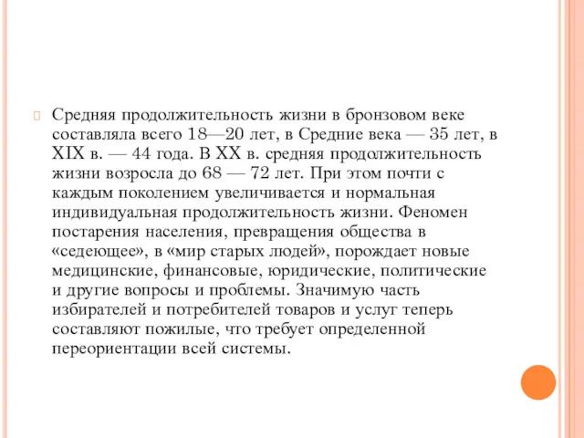 Средняя продолжительность жизни в бронзовом веке составляла всего 18—20 лет,