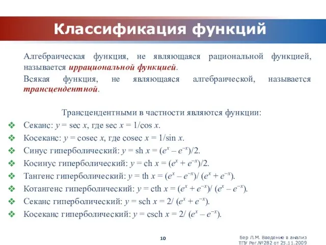 Бер Л.М. Введение в анализ ТПУ Рег.№282 от 25.11.2009 Классификация