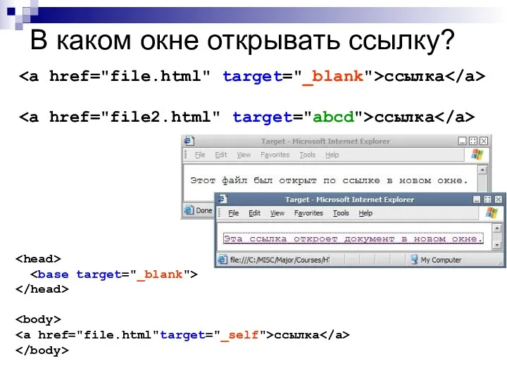 В каком окне открывать ссылку? ссылка ссылка