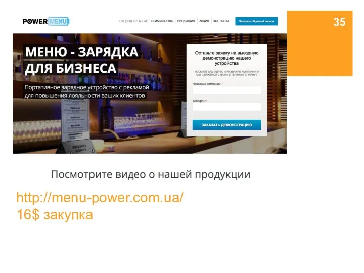 http://menu-power.com.ua/ 16$ закупка