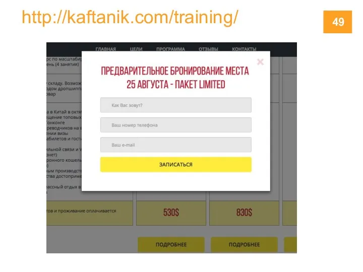 http://kaftanik.com/training/