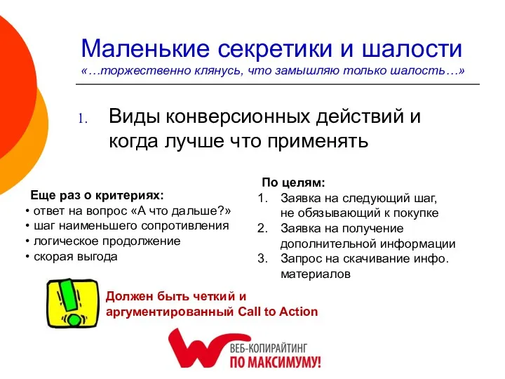 Маленькие секретики и шалости «…торжественно клянусь, что замышляю только шалость…»