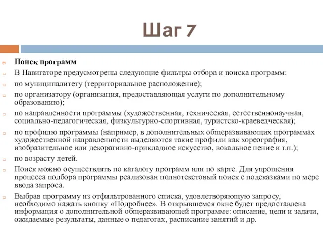 Шаг 7 Поиск программ В Навигаторе предусмотрены следующие фильтры отбора