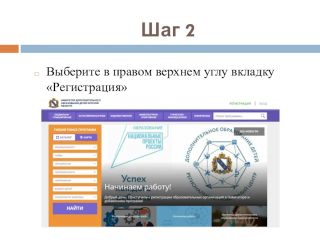 Шаг 2 Выберите в правом верхнем углу вкладку «Регистрация»