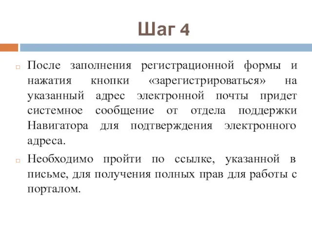 Шаг 4 После заполнения регистрационной формы и нажатия кнопки «зарегистрироваться»