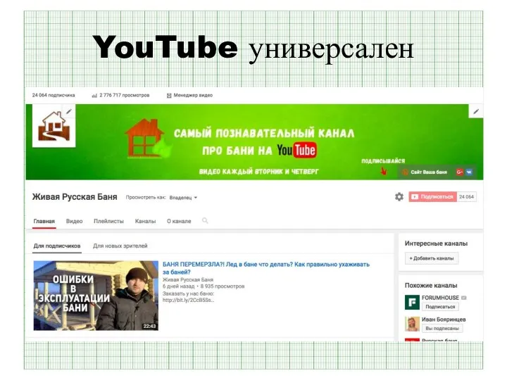 YouTube универсален