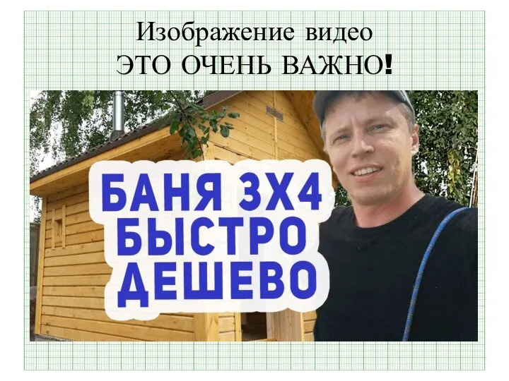 Изображение видео ЭТО ОЧЕНЬ ВАЖНО!