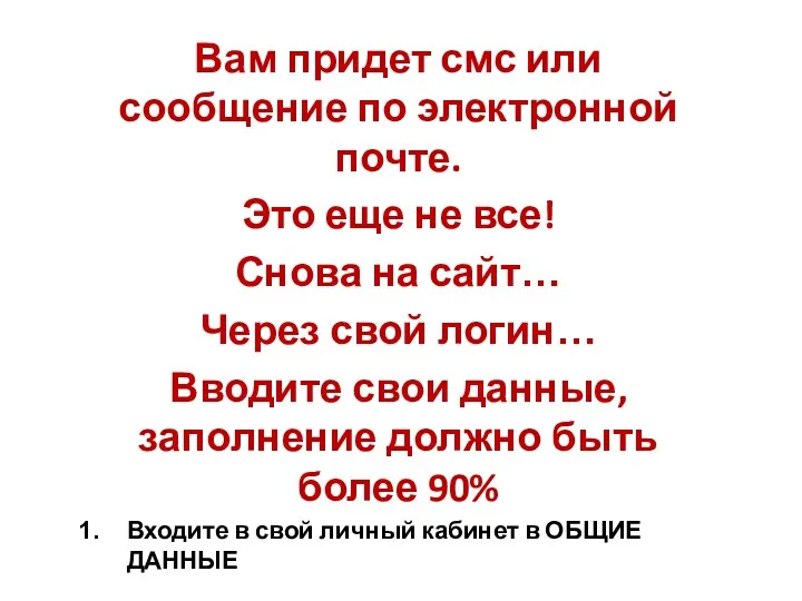 Вам придет смс или сообщение по электронной почте. Это еще