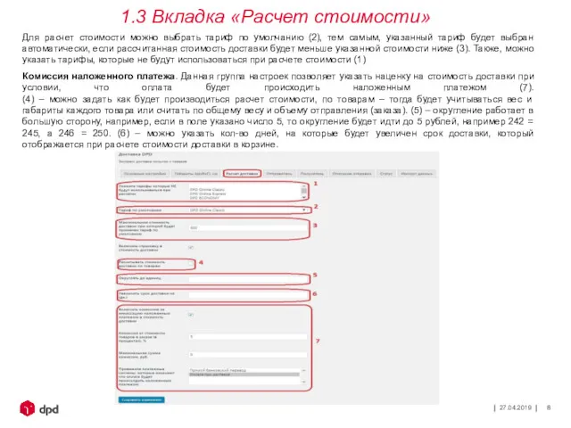 27.04.2019 Для расчет стоимости можно выбрать тариф по умолчанию (2),