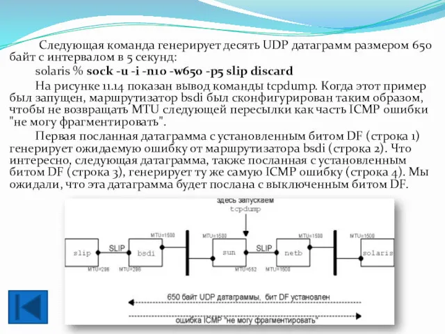 Следующая команда генерирует десять UDP датаграмм размером 650 байт с