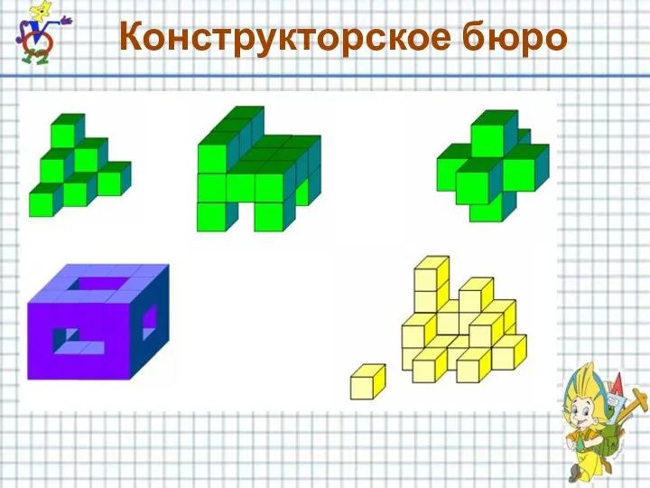 Конструкторское бюро