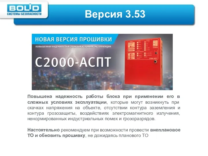 Повышена надежность работы блока при применении его в сложных условиях