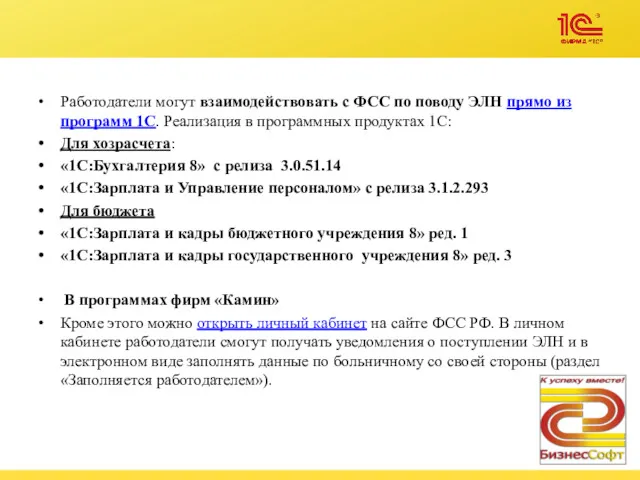 Работодатели могут взаимодействовать с ФСС по поводу ЭЛН прямо из