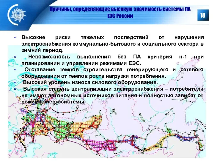 Высокие риски тяжелых последствий от нарушения электроснабжения коммунально-бытового и социального