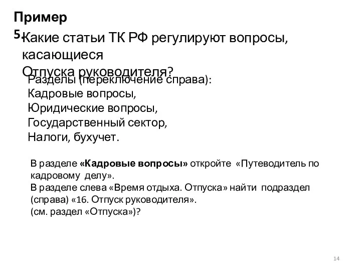 Разделы (переключение справа): Кадровые вопросы, Юридические вопросы, Государственный сектор, Налоги,