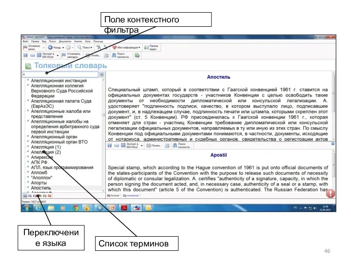 Поле контекстного фильтра Список терминов Переключение языка