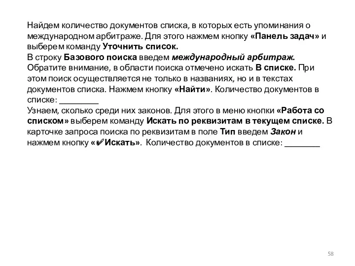 Найдем количество документов списка, в которых есть упоминания о международном