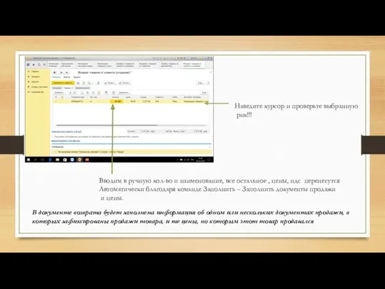 Вводим в ручную кол-во и наименование, все остальное , цены,