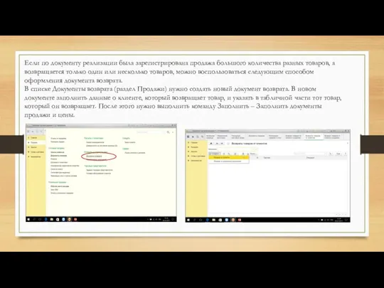 Если по документу реализации была зарегистрирована продажа большого количества разных