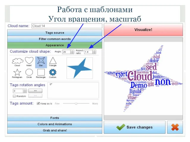 Работа с шаблонами Угол вращения, масштаб