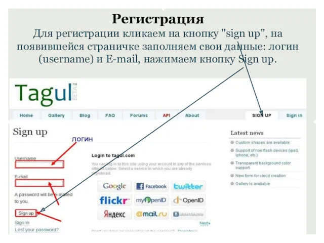 Регистрация Для регистрации кликаем на кнопку "sign up", на появившейся