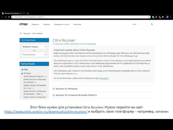 Этот блок нужен для установки Citrix Receiver. Нужно перейти на