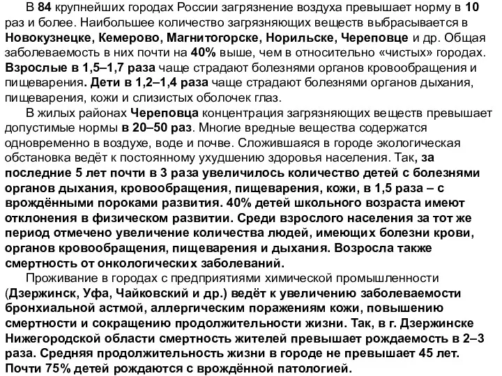 В 84 крупнейших городах России загрязнение воздуха превышает норму в