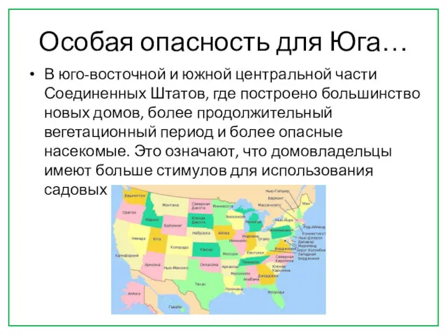 Особая опасность для Юга… В юго-восточной и южной центральной части