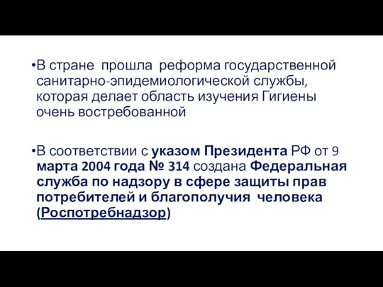 В стране прошла реформа государственной санитарно-эпидемиологической службы, которая делает область