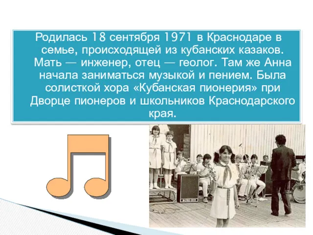 Родилась 18 сентября 1971 в Краснодаре в семье, происходящей из