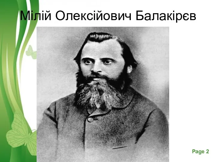 "eu fugiat nulla pariatur. i Мілій Олексійович Балакірєв