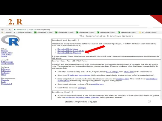 Statistical programming languages 2. R