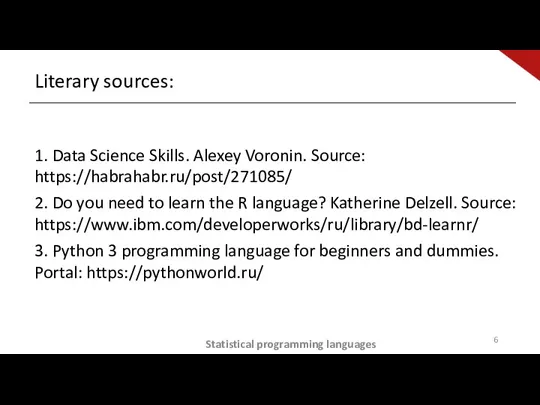 1. Data Science Skills. Alexey Voronin. Source: https://habrahabr.ru/post/271085/ 2. Do