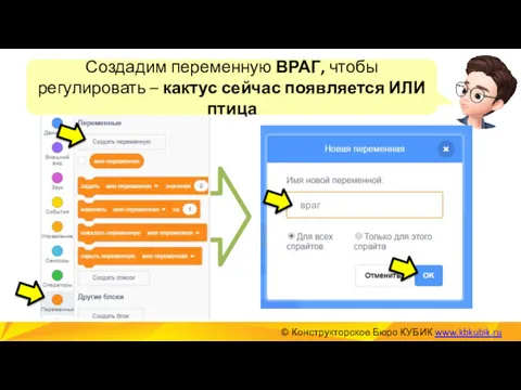 Создадим переменную ВРАГ, чтобы регулировать – кактус сейчас появляется ИЛИ