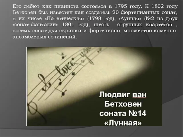 Его дебют как пианиста состоялся в 1795 году. К 1802