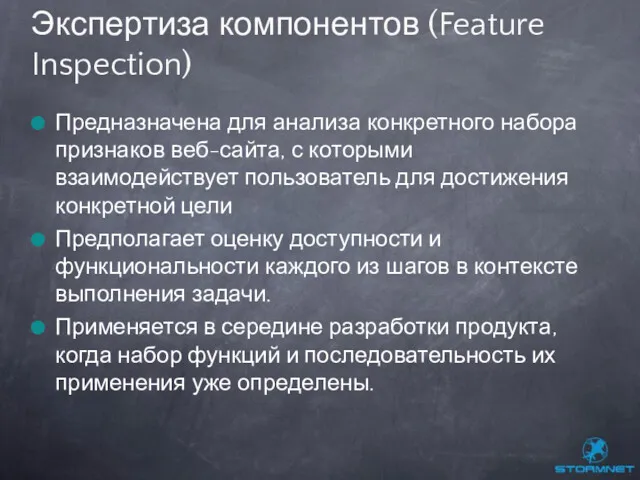 Предназначена для анализа конкретного набора признаков веб-сайта, с которыми взаимодействует