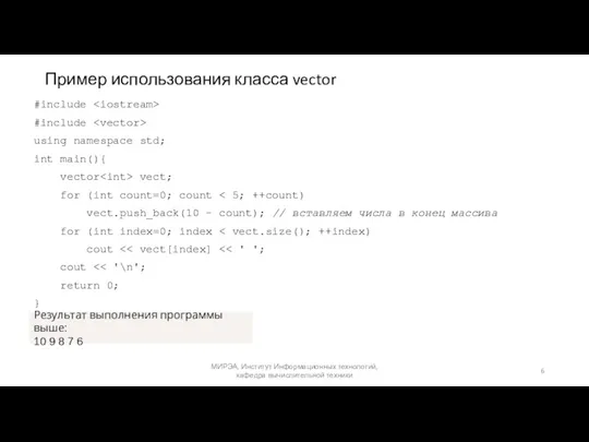 Пример использования класса vector #include #include using namespace std; int