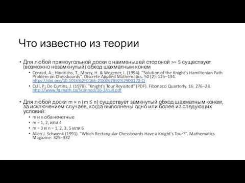 Что известно из теории Для любой прямоугольной доски с наименьшей