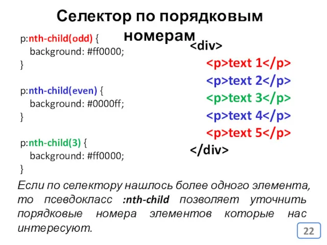 p:nth-child(odd) { background: #ff0000; } p:nth-child(even) { background: #0000ff; }